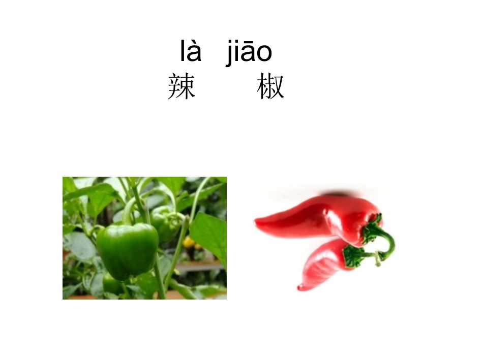 lajiao_第3页