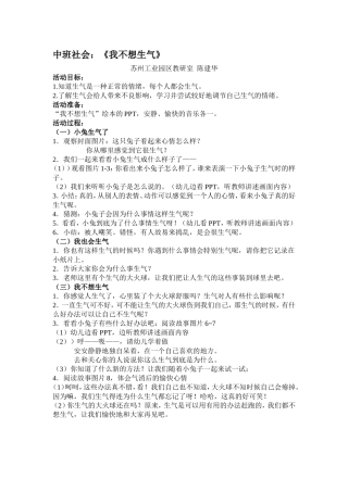 我不想生气简案