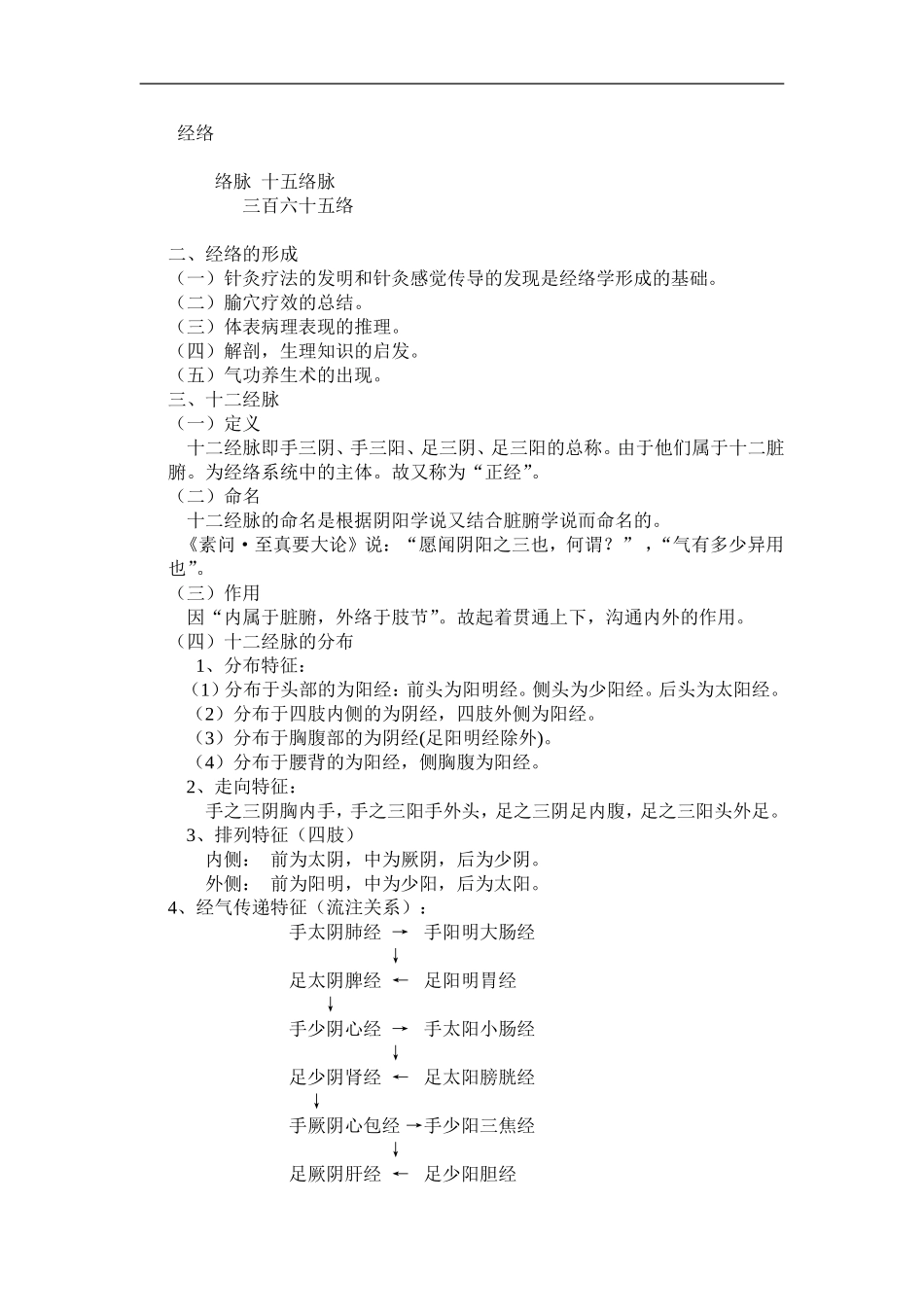 经络腧穴学详细内容_第2页