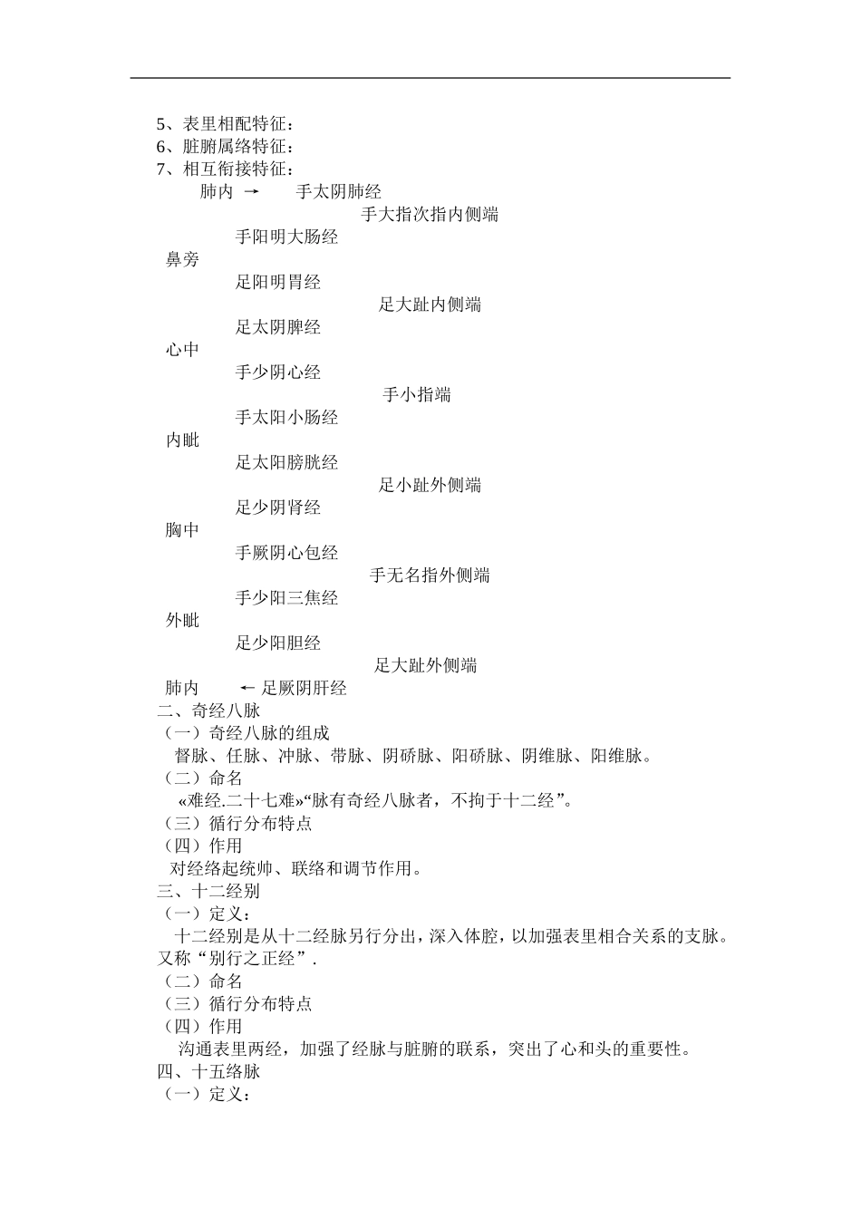 经络腧穴学详细内容_第3页