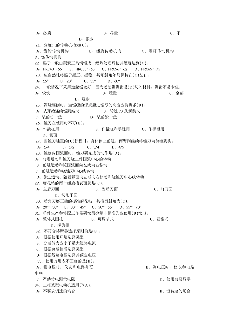 装配钳工职业技能鉴定国家题库_第3页