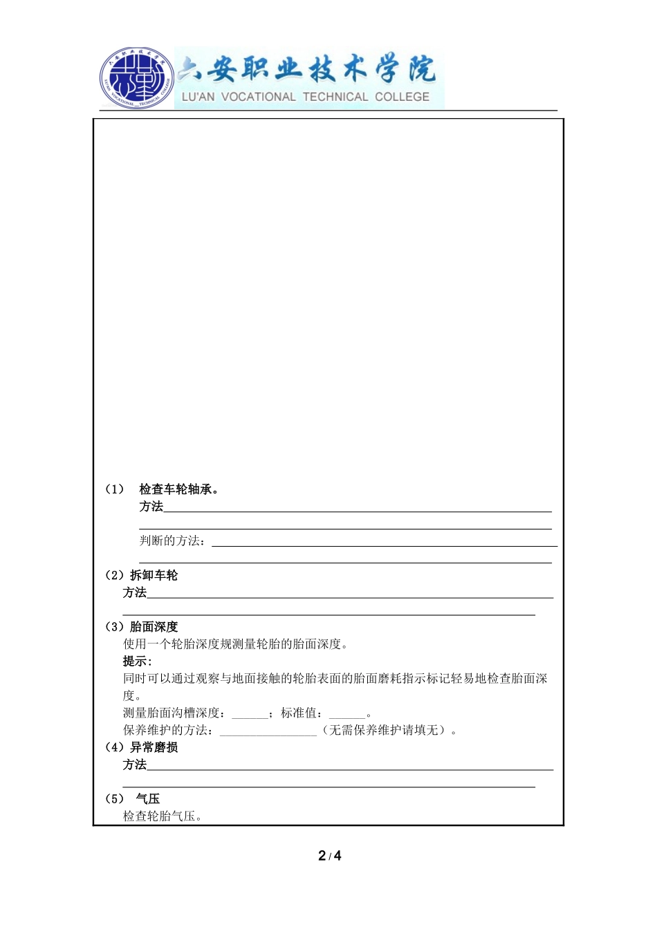 汽车维护工单_第2页
