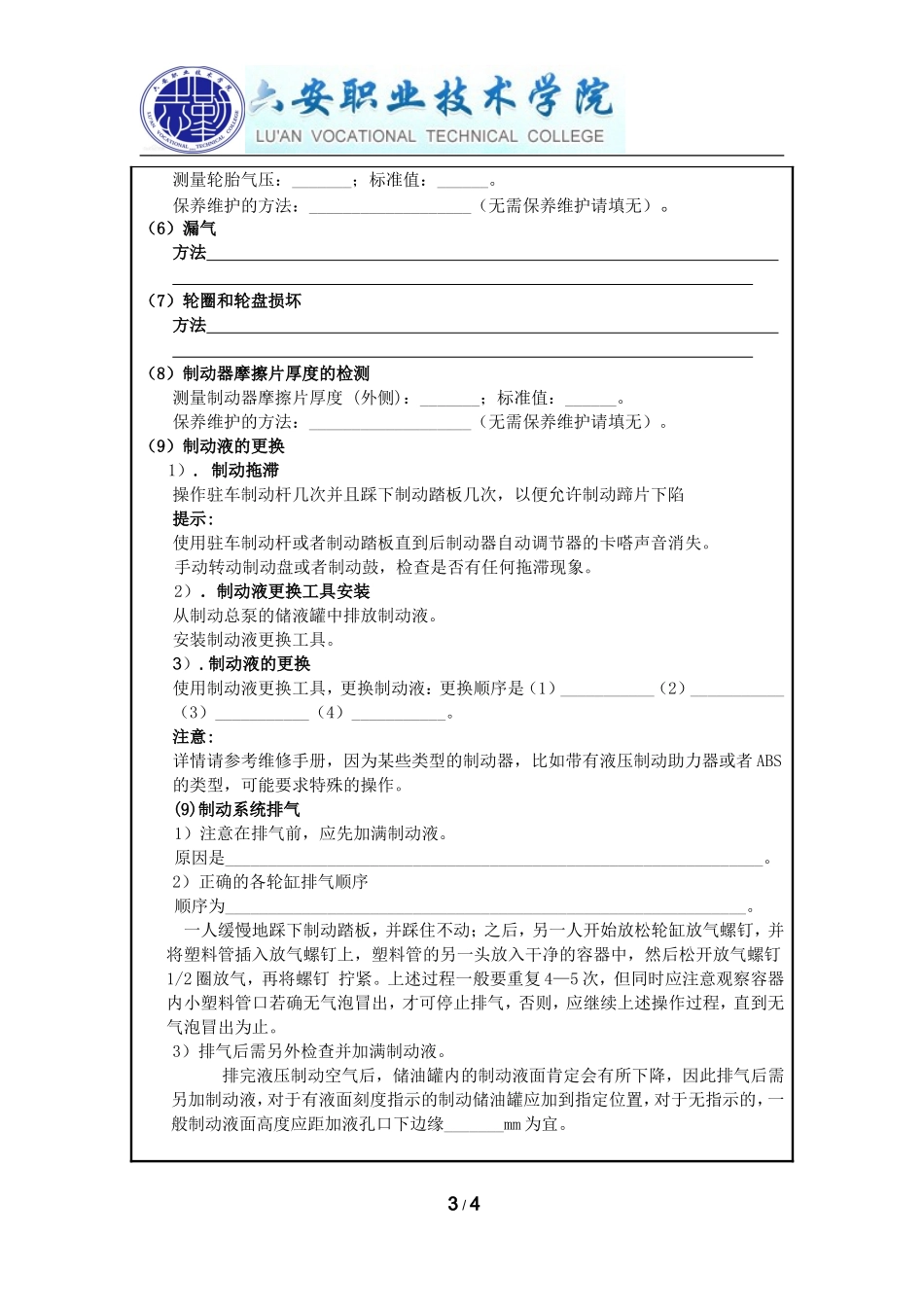 汽车维护工单_第3页