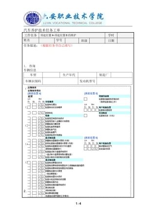 汽车维护工单
