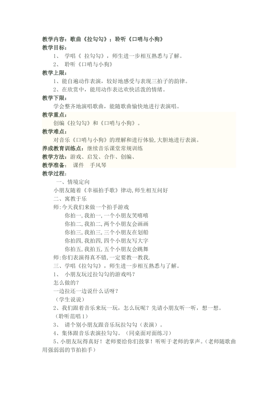 小学音乐《拉勾勾》教案_第1页