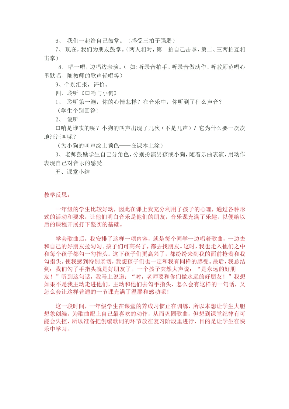 小学音乐《拉勾勾》教案_第2页