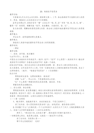 每逢佳节倍思亲Word文档(2)