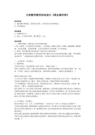 大班数学常嘉宁潞城市婴城幼儿园