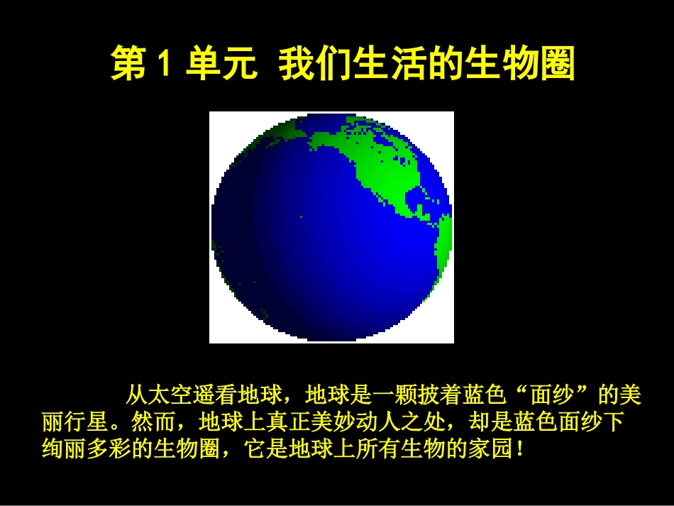 生物生存的环境课时_第1页
