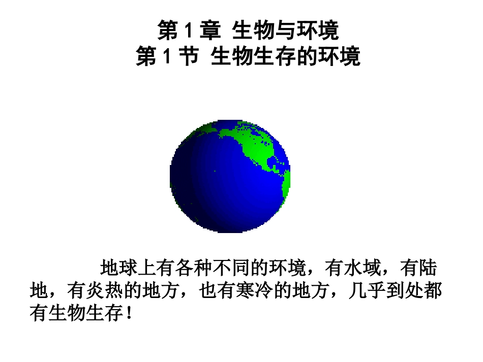 生物生存的环境课时_第2页