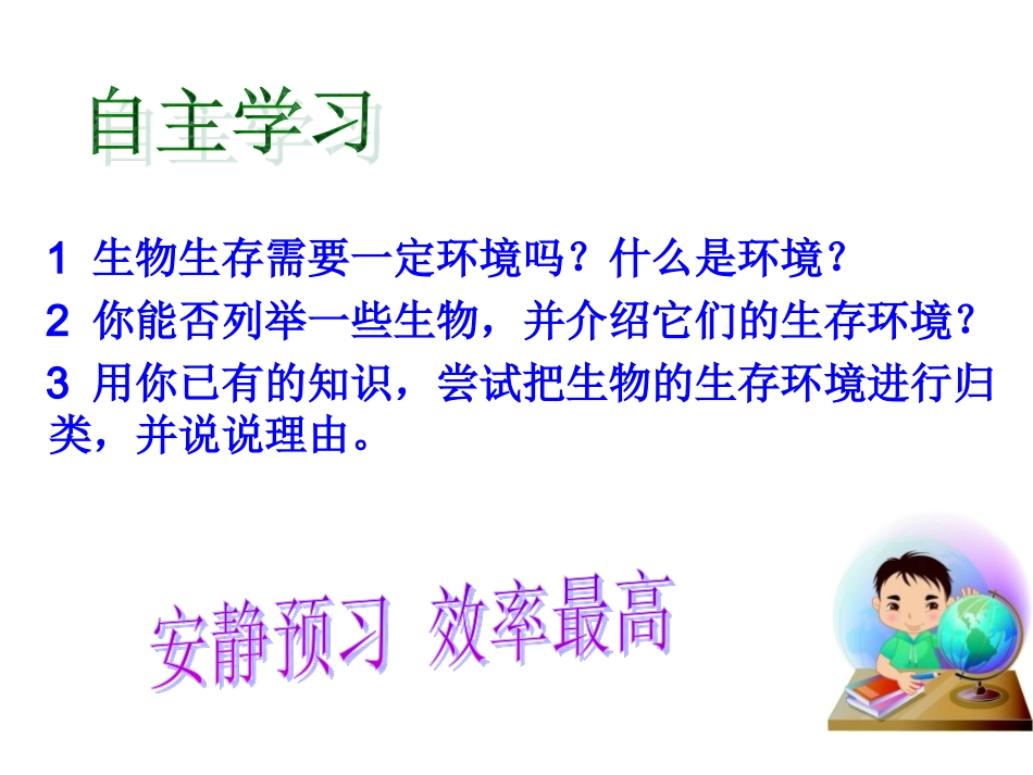 生物生存的环境课时_第3页