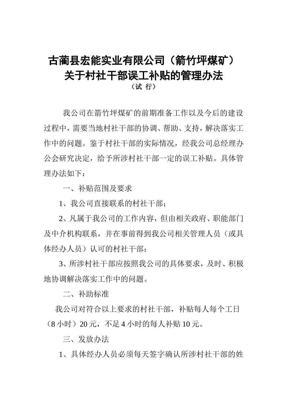 误工补贴办法及表格_第1页