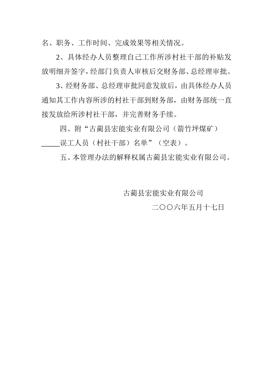 误工补贴办法及表格_第2页