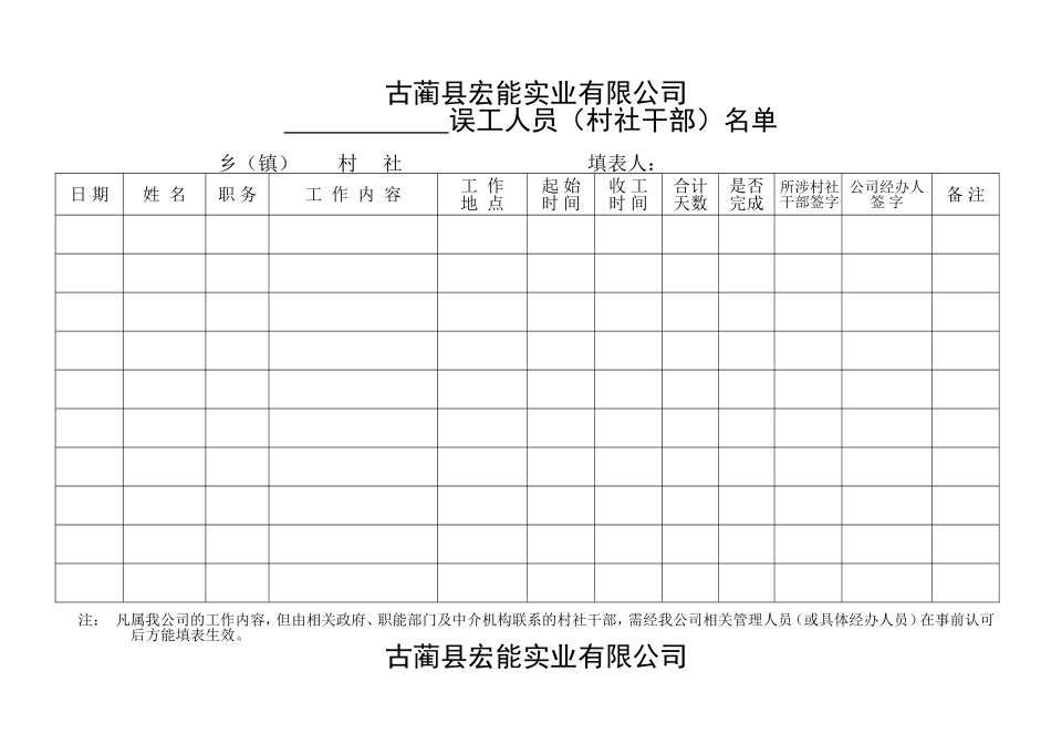 误工补贴办法及表格_第3页
