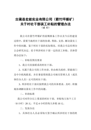 误工补贴办法及表格