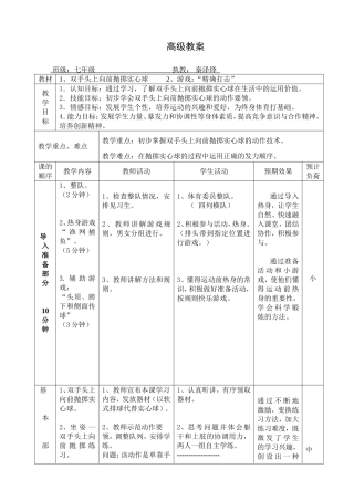 体育公开课教案 (2)