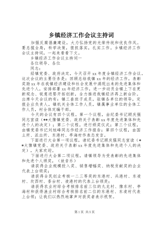 乡镇经济工作会议主持词