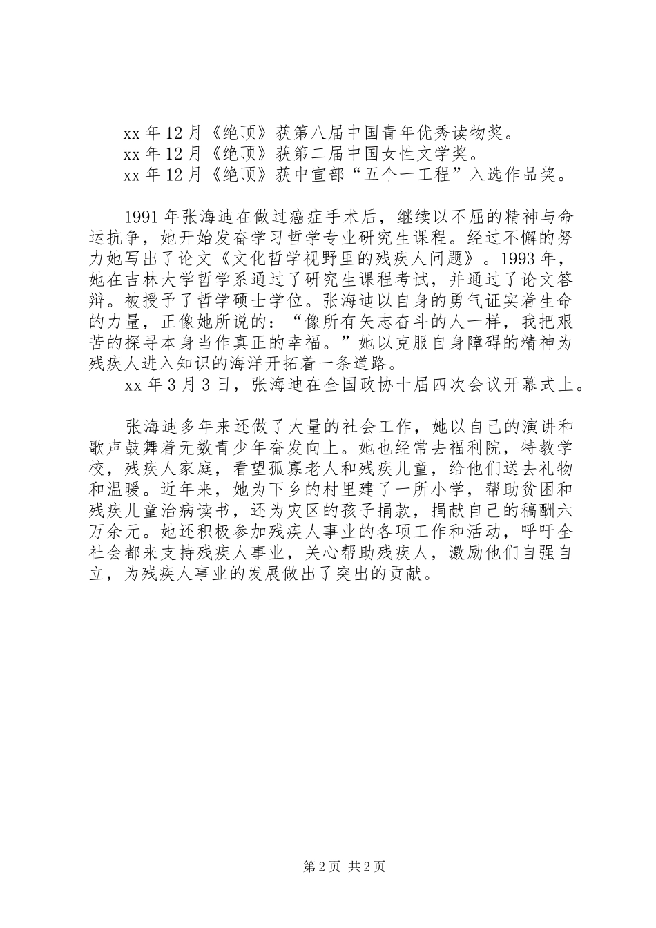 巾帼建功标兵演讲稿_第2页