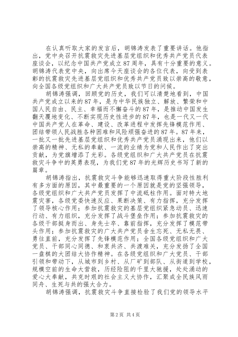 领导在纪念党成立周年之际发表重要讲话_第2页