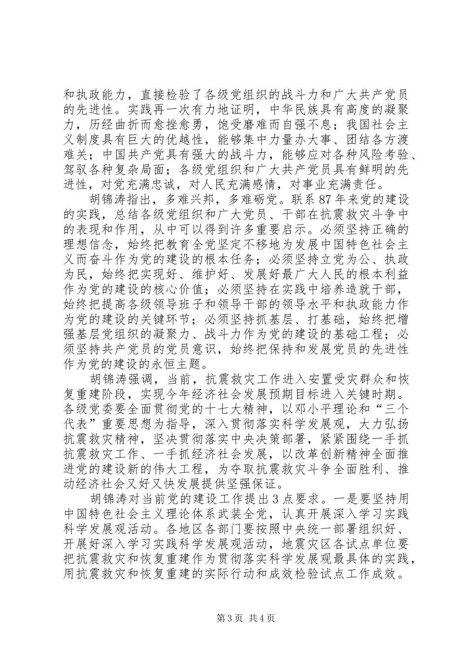 领导在纪念党成立周年之际发表重要讲话_第3页