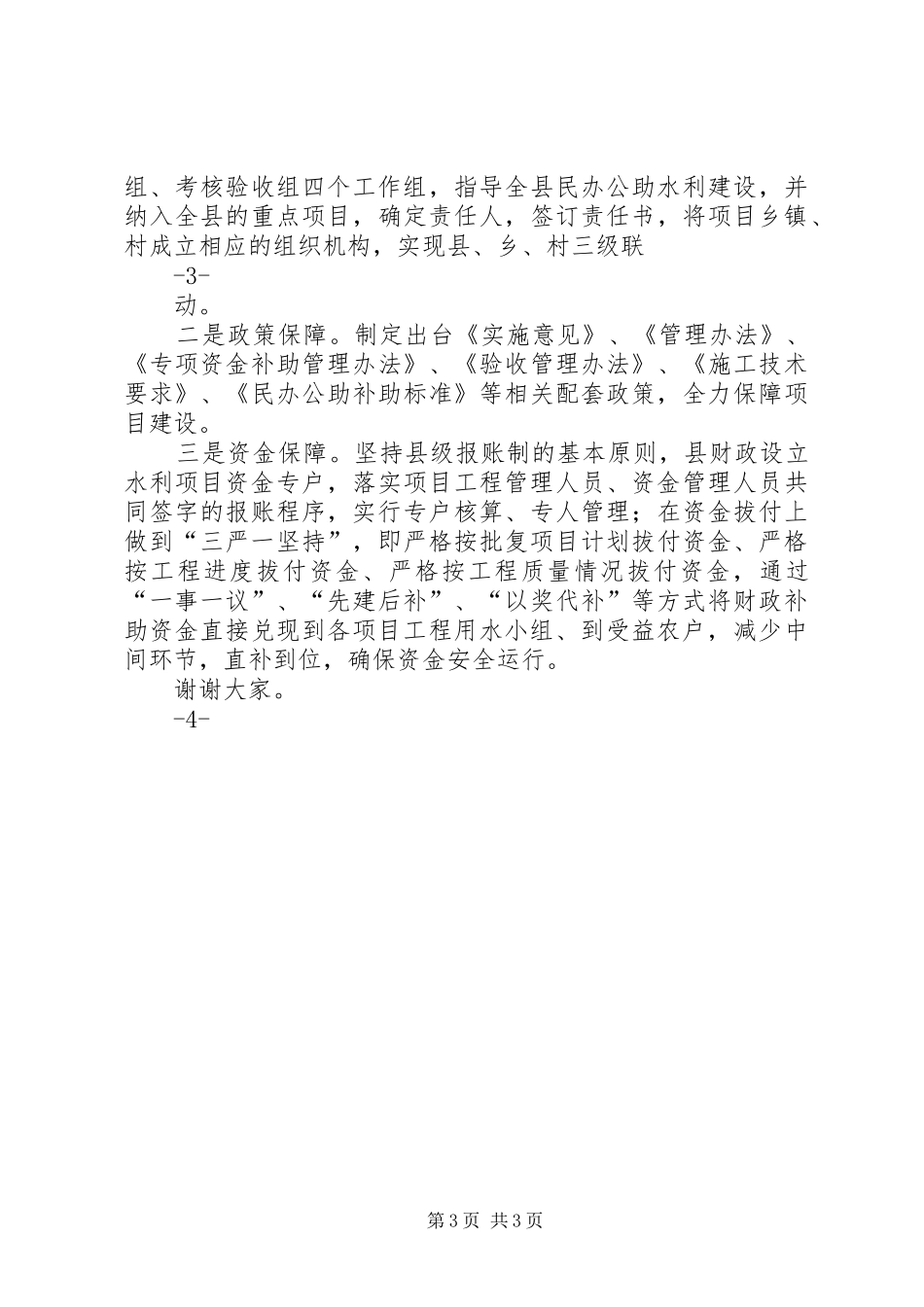 市水利工作会交流发言_第3页