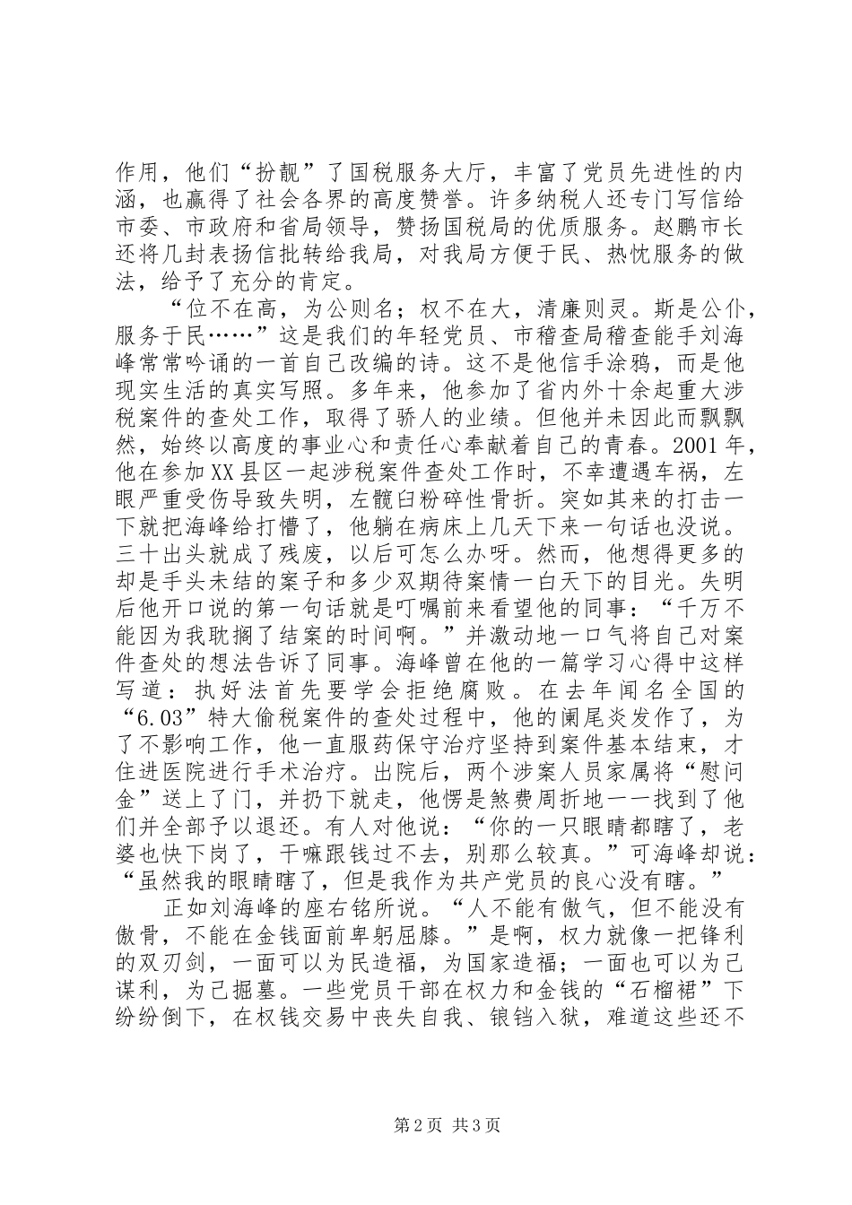 反腐倡廉演讲稿《税徽在党旗飘扬中闪光》_第2页