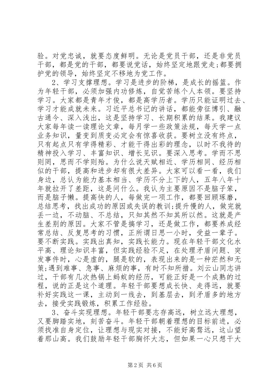 干部培训讲话范文：在青年干部素质提升开班仪式上的讲话_第2页