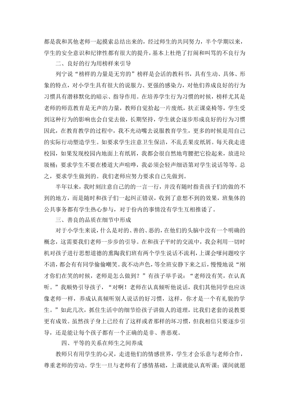 浅析小学生良好行为习惯养成教育_第2页