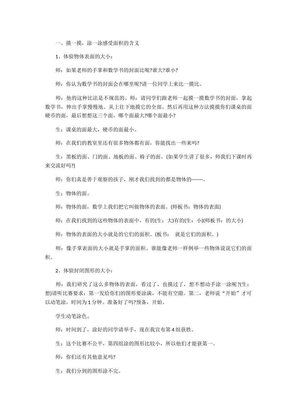 小学数学北师大2011课标版三年级面积-(4)_第2页