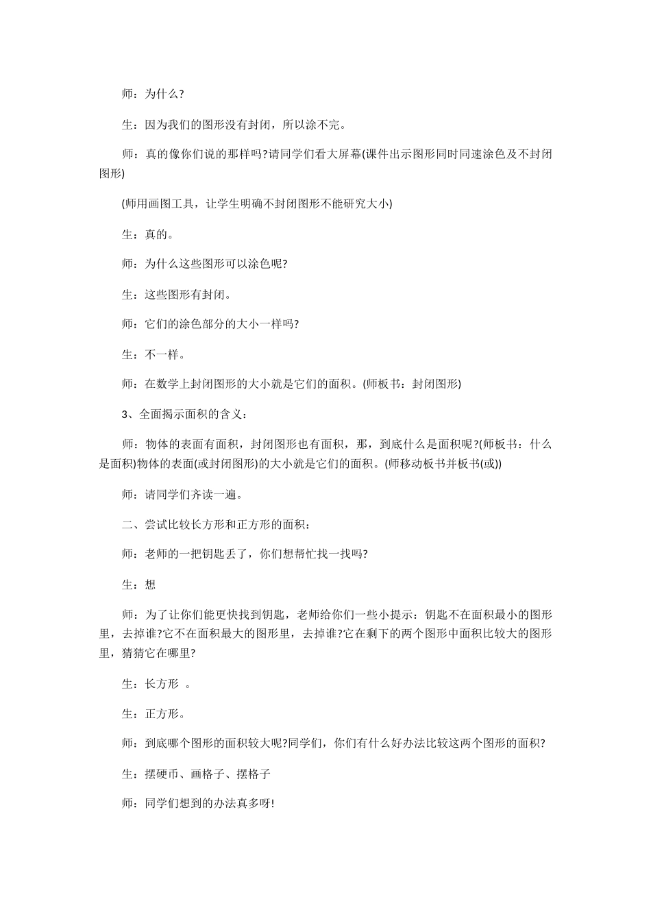 小学数学北师大2011课标版三年级面积-(4)_第3页