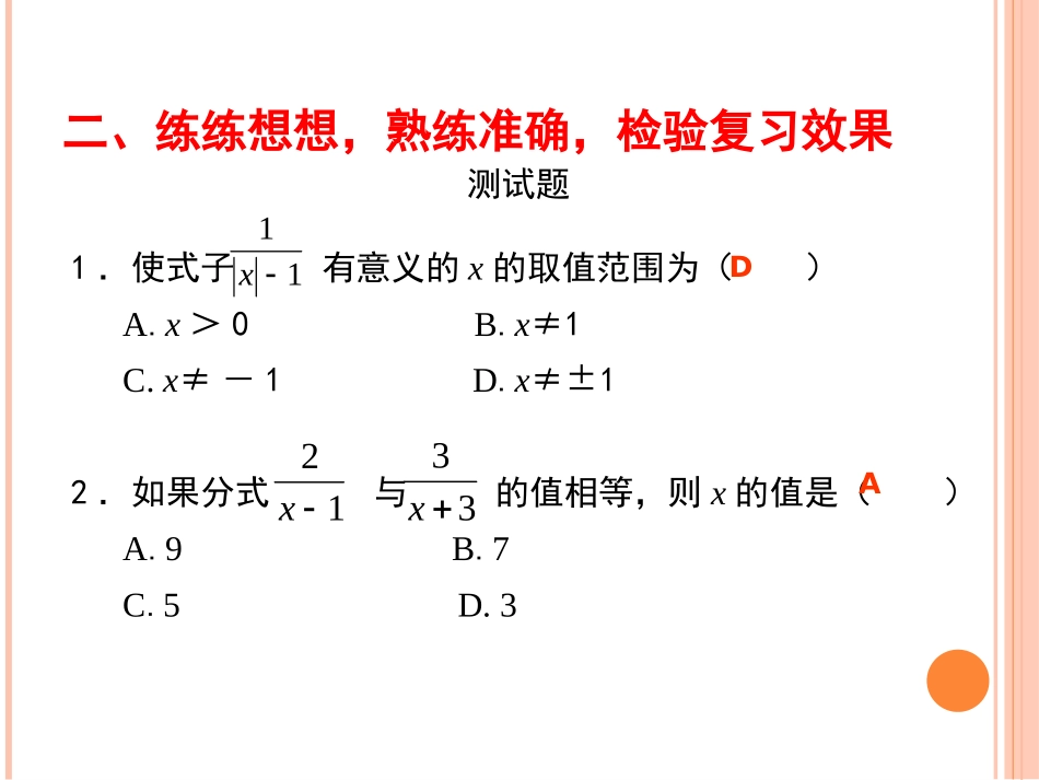 分式章末小结_第3页