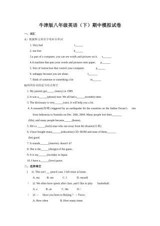牛津版八年级英语（下）期中模拟试卷