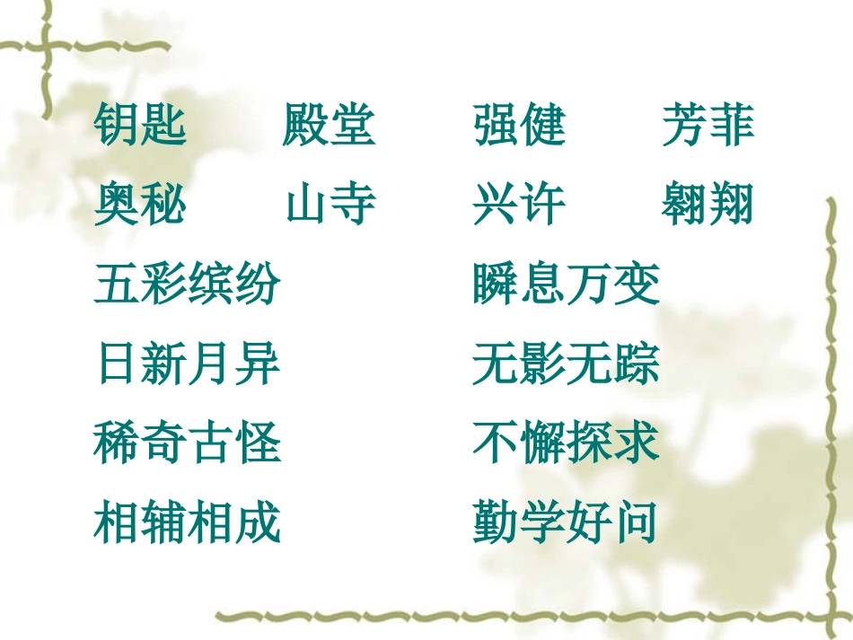 23、学与问(六上)_第2页