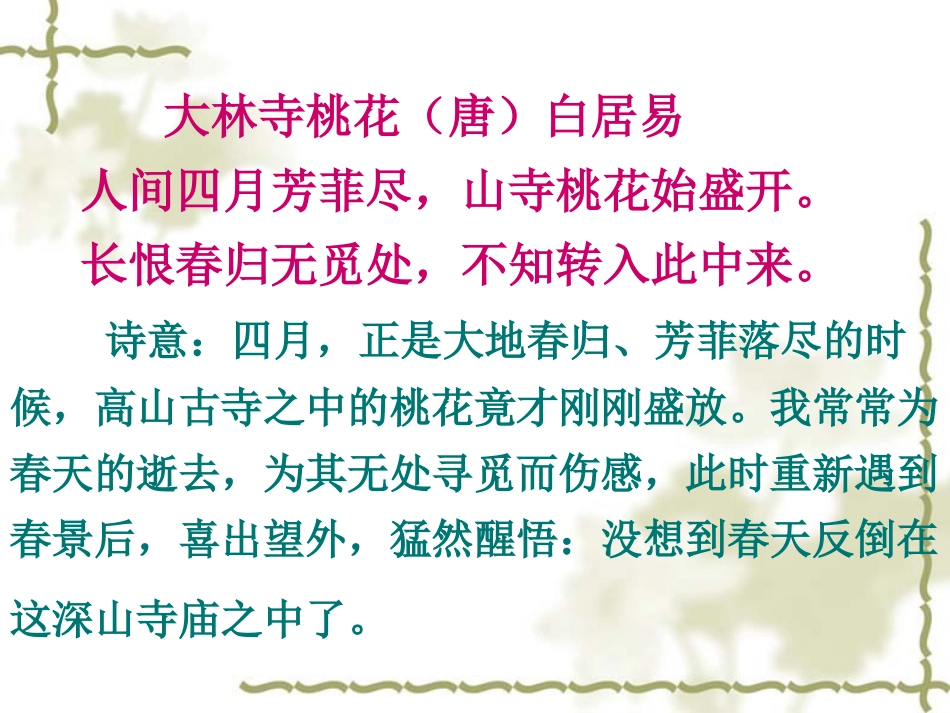23、学与问(六上)_第3页