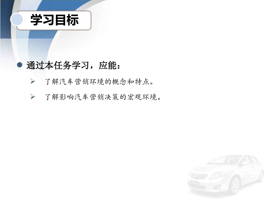 项目一-任务3-汽车营销宏观环境_第3页