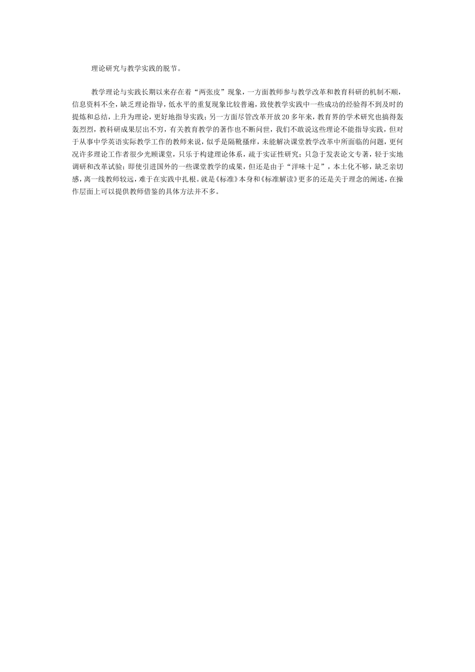 理论研究与教学实践的脱节_第1页