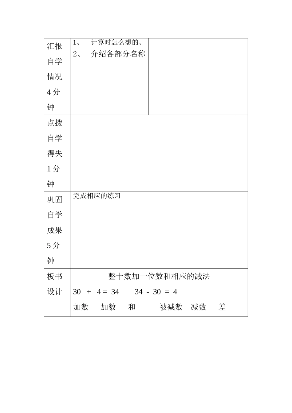 整十数加一位数和相应的减法_第3页