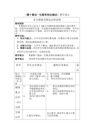 整十数加一位数和相应的减法