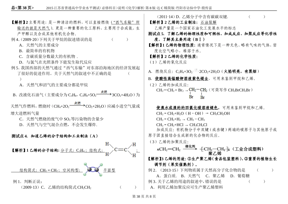 2014江苏省高中学业水平测试化学说明全解全析6化学与可持续发展_第2页