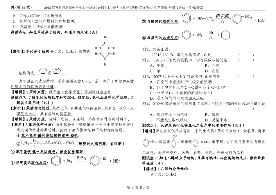 2014江苏省高中学业水平测试化学说明全解全析6化学与可持续发展_第3页