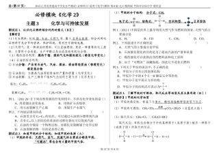 2014江苏省高中学业水平测试化学说明全解全析6化学与可持续发展