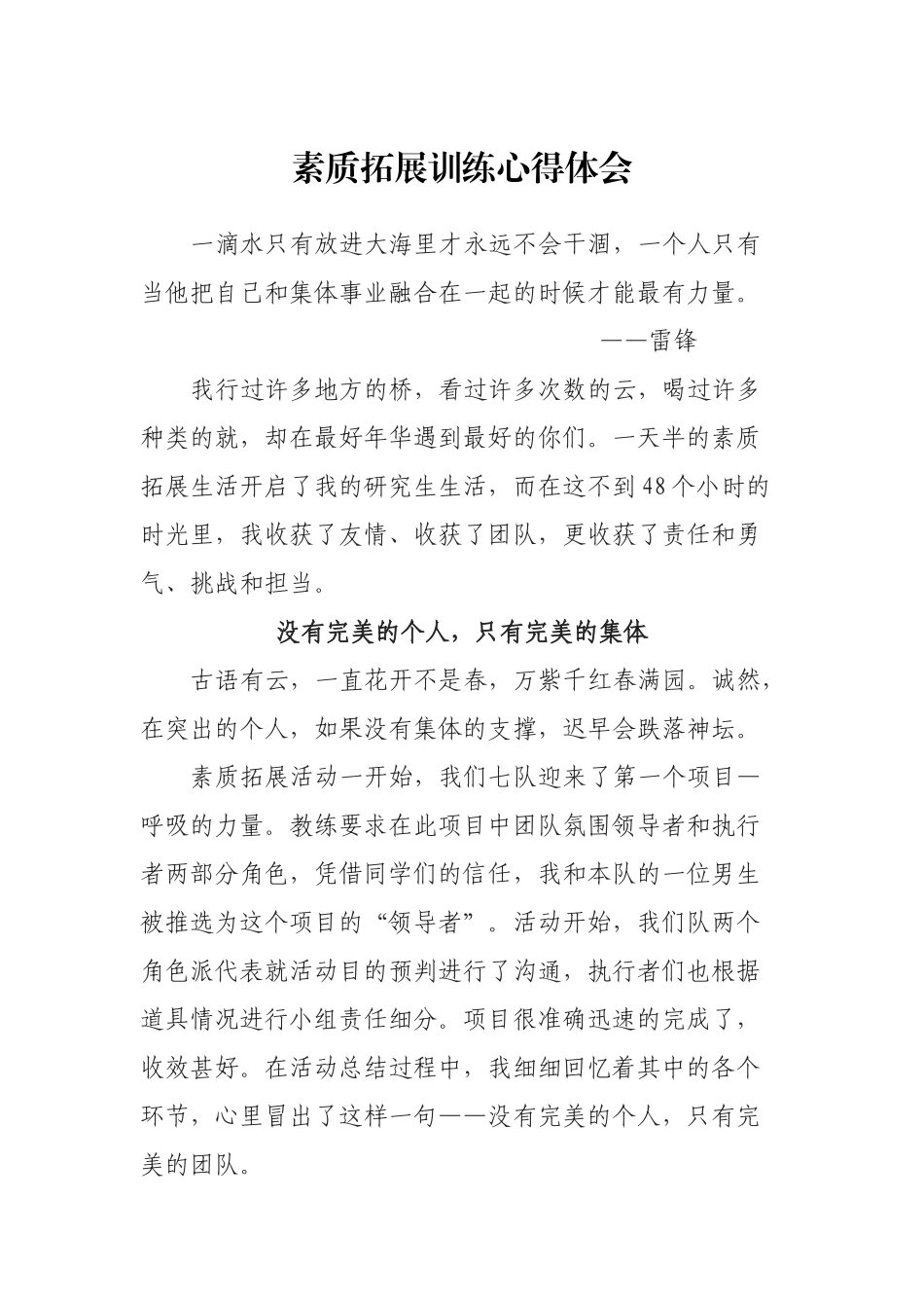 素质拓展训练心得体会_第1页