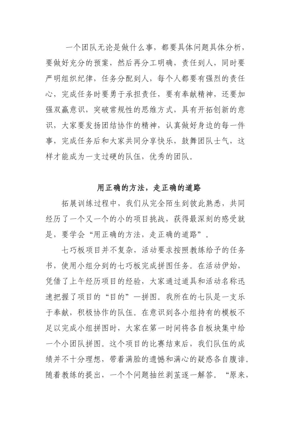 素质拓展训练心得体会_第2页