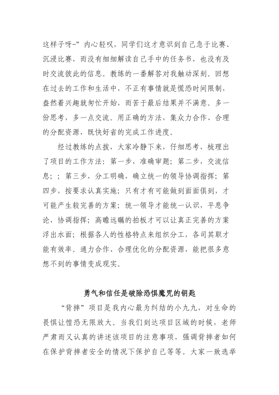 素质拓展训练心得体会_第3页