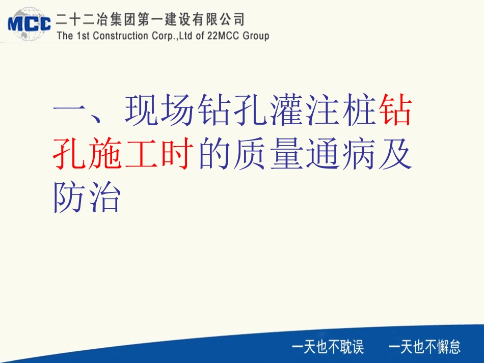 钻孔灌注桩质量通病与防治_第3页