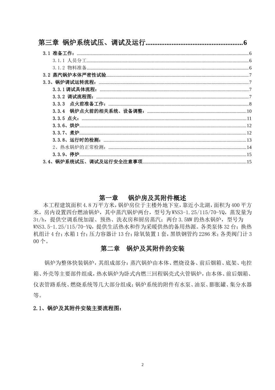 锅炉安装调试方案_第2页