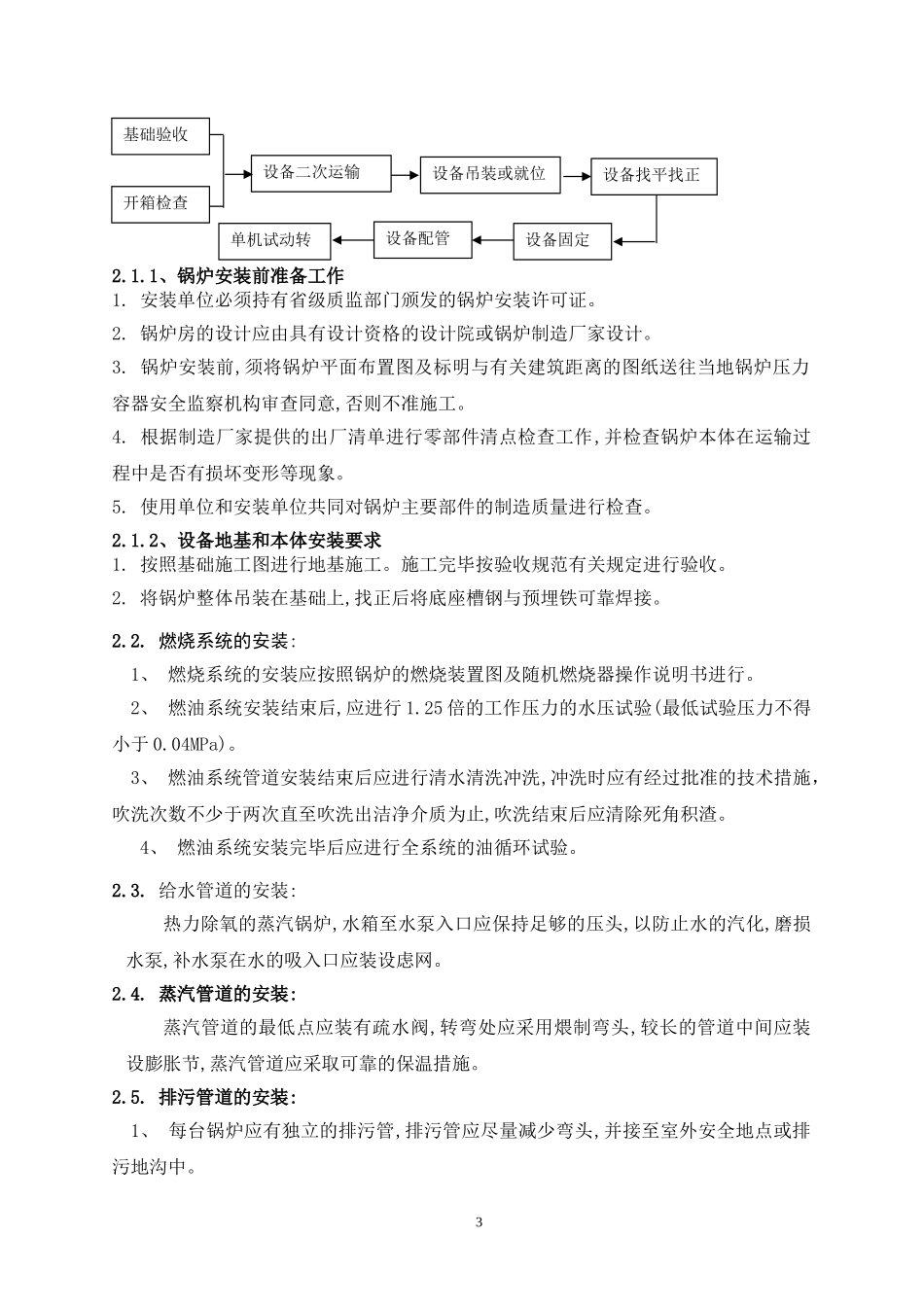 锅炉安装调试方案_第3页
