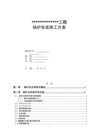 锅炉安装调试方案