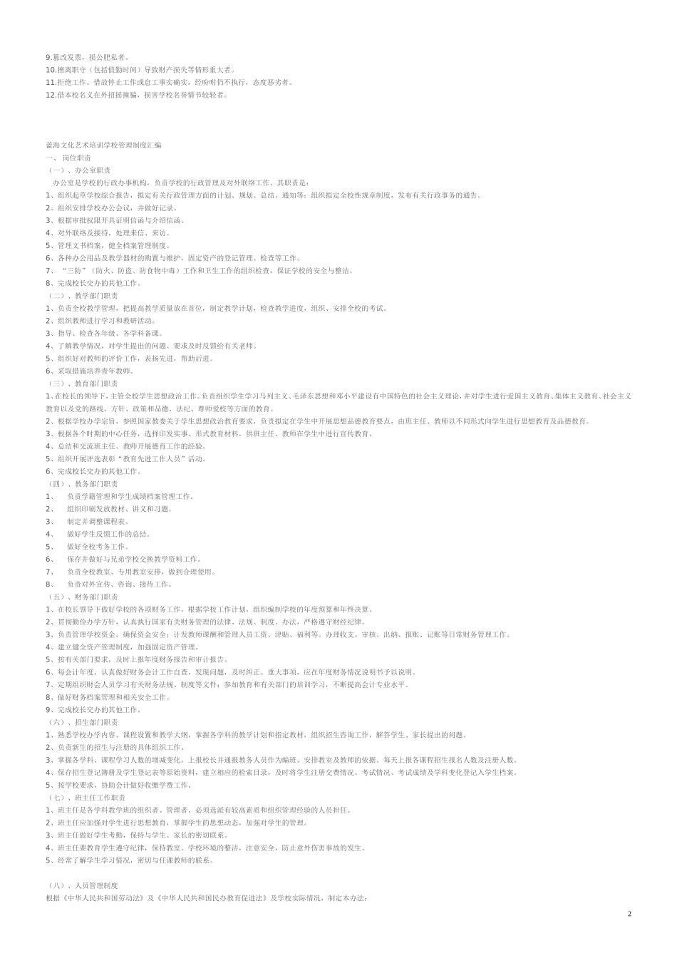 艺术培训学校员工奖惩管理制度_第2页