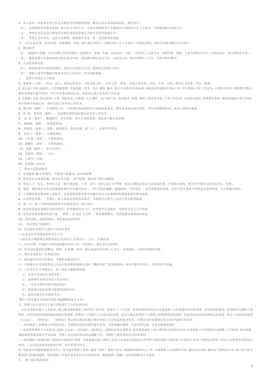 艺术培训学校员工奖惩管理制度_第3页